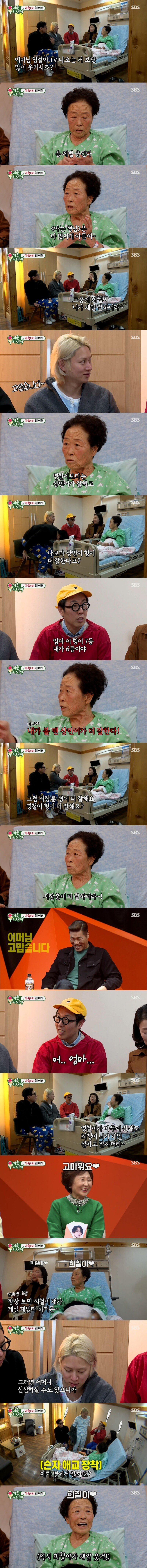 김희철이 제일 재밌다는 김영철 어머니.JPG | 인스티즈
