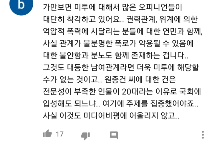 원종건과 민주당의 영입인재시스템을 다루는 개편된 KBS 저널리즘 토크쇼J | 인스티즈