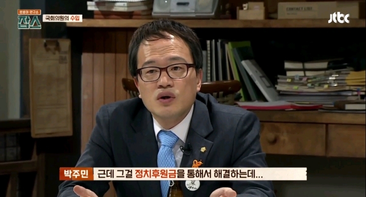 국회의원들이 말하는 국회의원의 수입과 지출 | 인스티즈