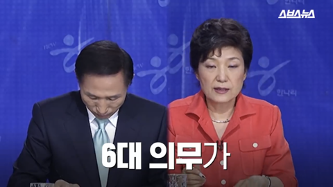 팩트와 논리로 이명박 폭격하던 박근혜 한경기 스페셜 | 인스티즈