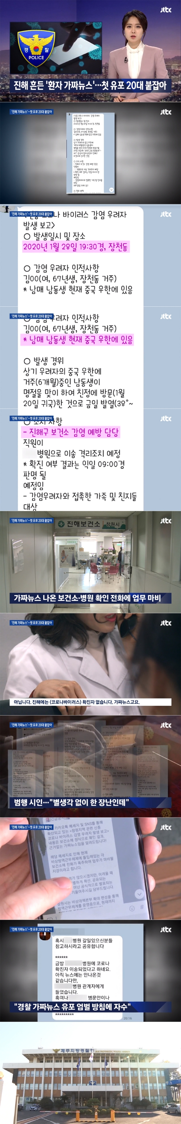 코로나 관련 가짜뉴스 유포한 20대 적발 | 인스티즈