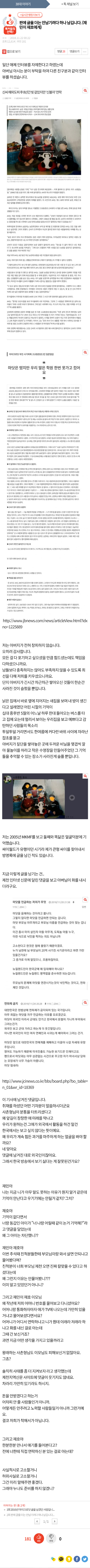 마닷 부모 피해자 자녀분이 네이트판에 쓴 글 | 인스티즈