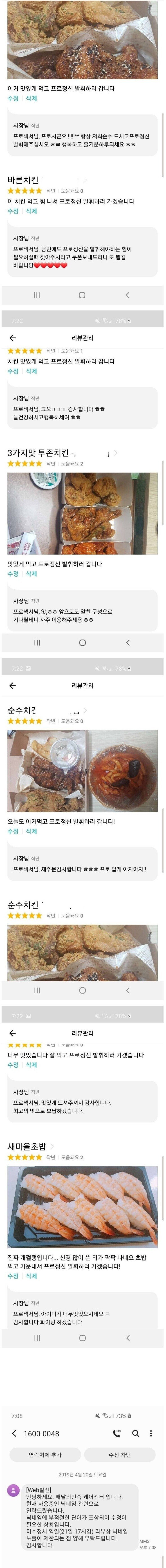 배달의 민족 본사에서 문자받은 사람 | 인스티즈
