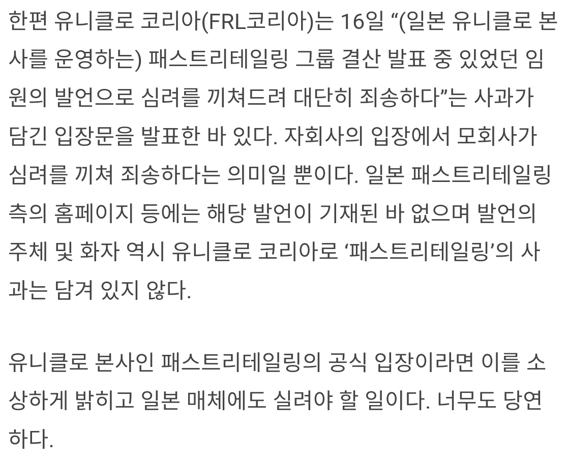 유니클로 재팬은 사과한 적이 없다 | 인스티즈