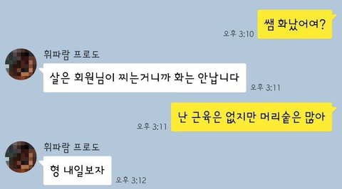 헬스 트레이너 vs 회원.jpg | 인스티즈