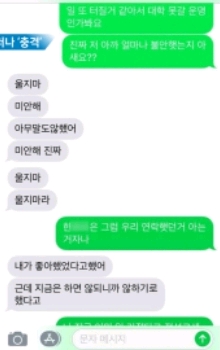 논산 D고교 여교사와 제자가 주고 받은 불륜문자.jpg | 인스티즈