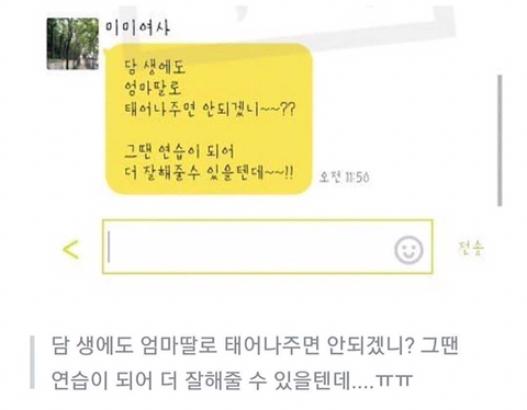 딸의 카톡프사를 본 엄마의 반응.jpg | 인스티즈