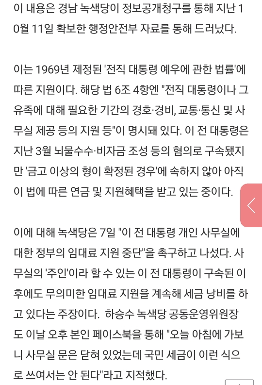 한달에 1980만원씩 세금 들어가는 구속된 MB 사무실.gisa | 인스티즈