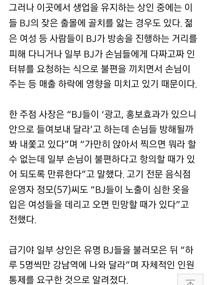 "찍지 마세요"… '야킹' '야방' BJ 막을 길 없나 | 인스티즈