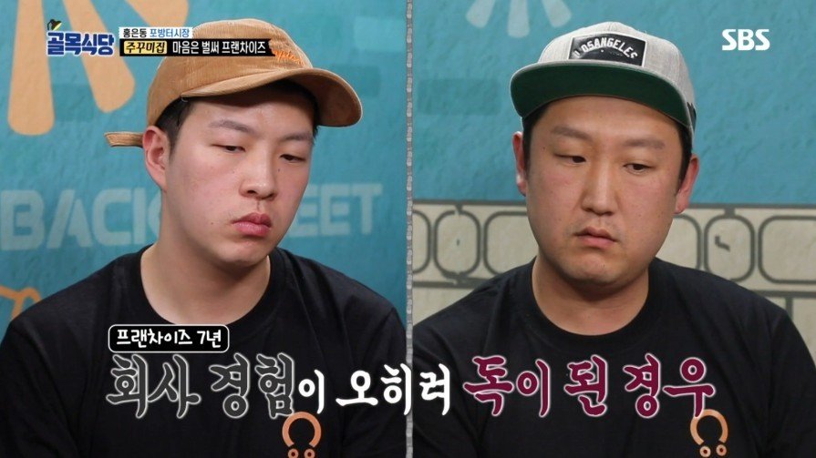 [골목식당] 위생상태 엉망인 쭈꾸미집 | 인스티즈