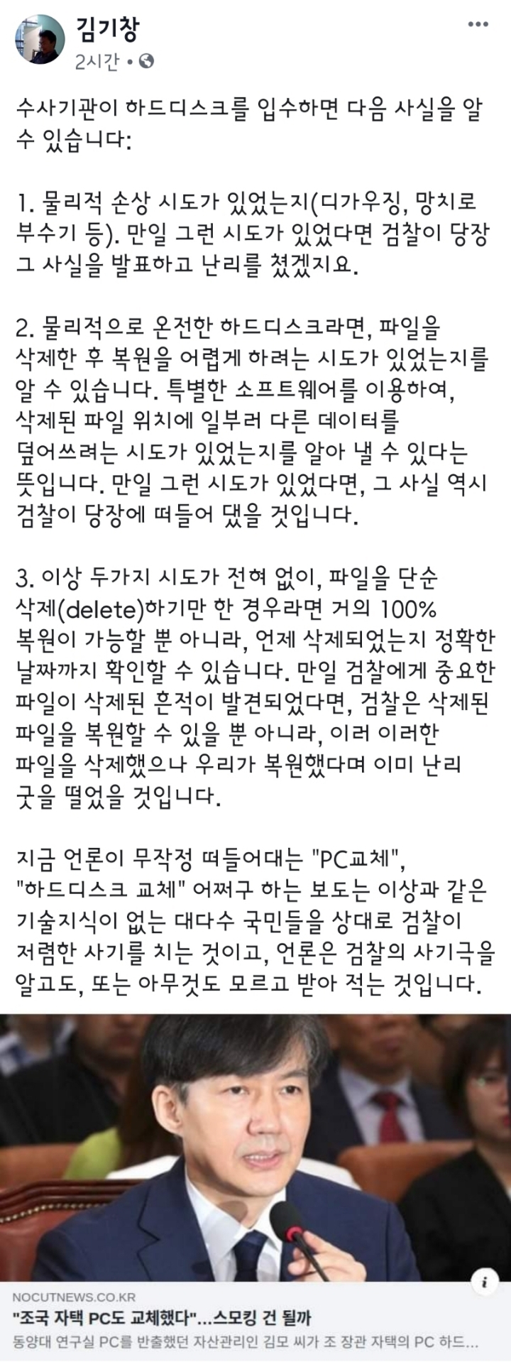 김기창 교수의 하드디스크 보도에 대한 의견.txt | 인스티즈