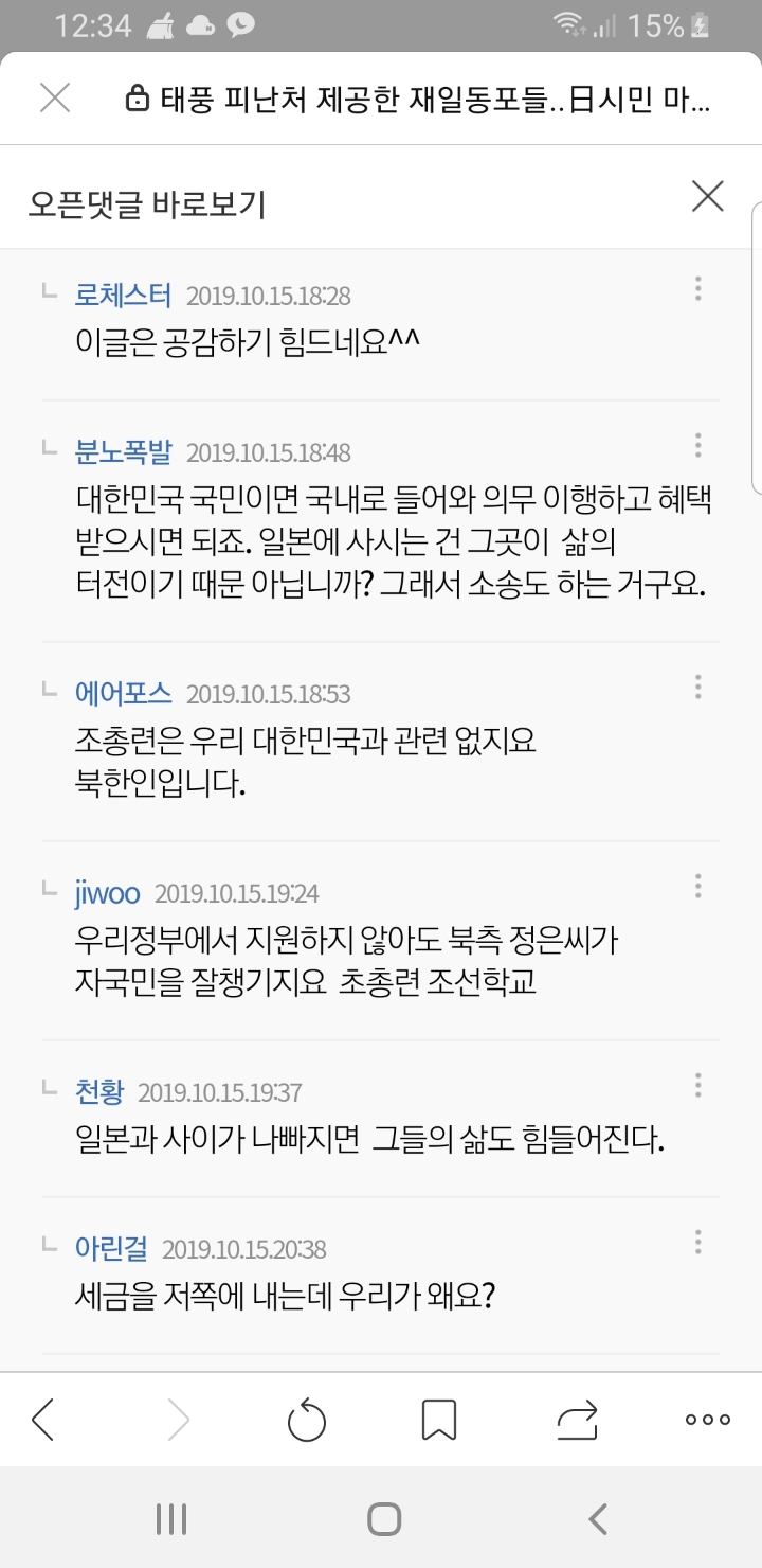 한국인들이 재일교포들에게 가지고 있는 잘못된 인식 | 인스티즈