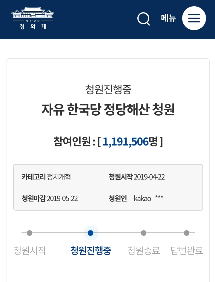 자유한국당 해산 국민청원 119만 돌파 (15:00) | 인스티즈