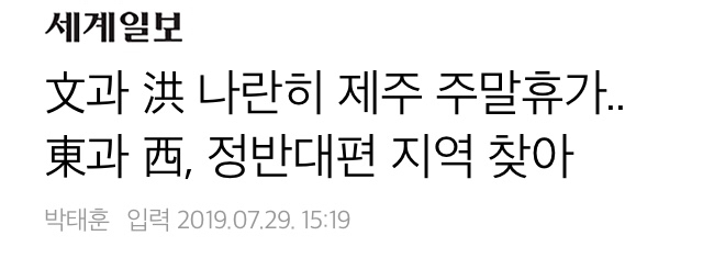 주 5일제 부정하는 모 정당과 언론 수준 | 인스티즈