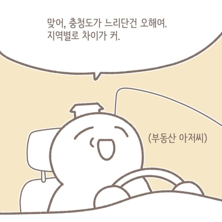 충청도 사람들은 사실 느리지 않은 만화...manhwa | 인스티즈