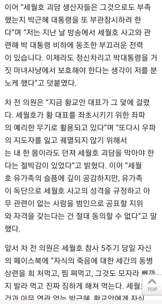 차명진"박근혜, 호텔 섹스설 오명 뒤집어 써" | 인스티즈