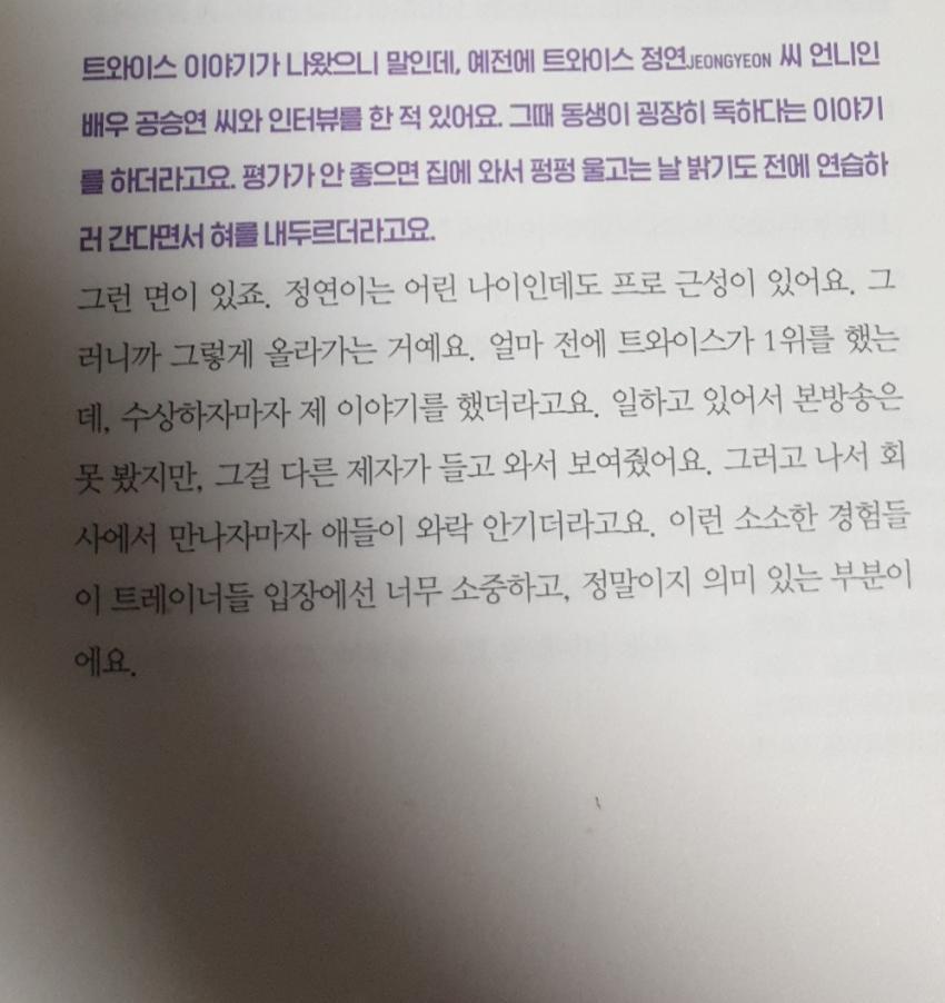 보컬트레이너 김성은이 말하는 트와이스 | 인스티즈