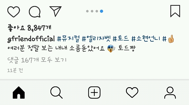 181125 여자친구 인스타그램 | 인스티즈