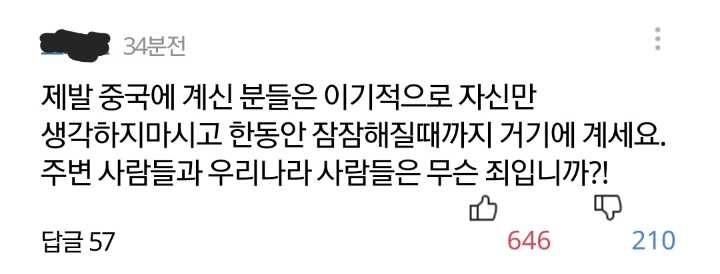 우한에서 입국한 한국인 확진자 기사 댓글 ㄷㄷ | 인스티즈