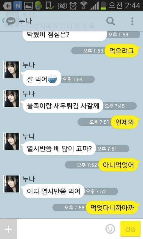 누나 있는 남동생들 공감 | 인스티즈