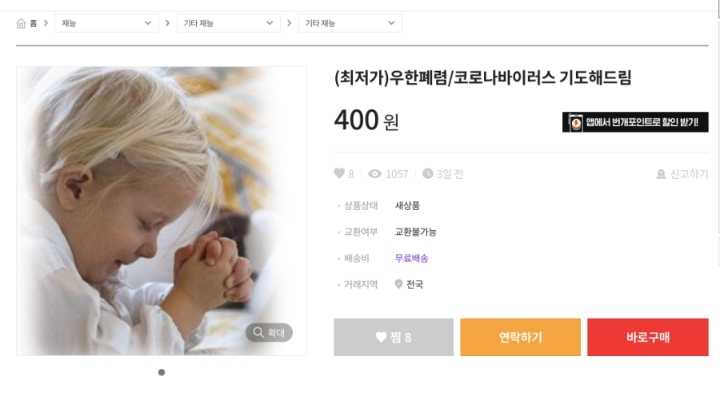 신종 코로나바이러스 마케팅 | 인스티즈