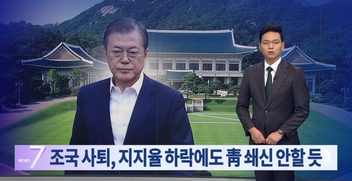 오늘자 TV조선 뉴스7의 與까기.jpg | 인스티즈