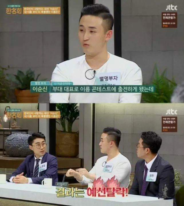 이름 컨테스트에 나갔다가 예선 탈락한 이유 | 인스티즈