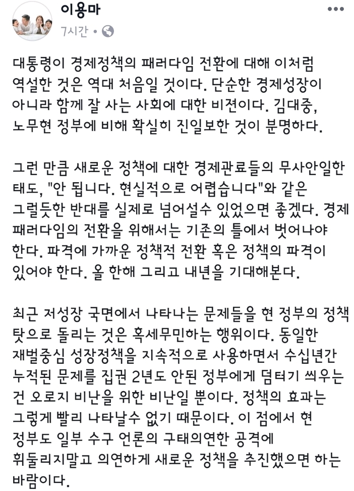 문대통령 신년사 지켜본 MBC 이용마 기자 | 인스티즈