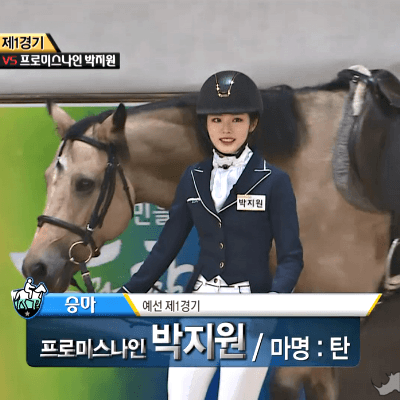 2019 추석 아육대 초대 승마 금메달리스트 프로미스나인 박지원.GIF | 인스티즈