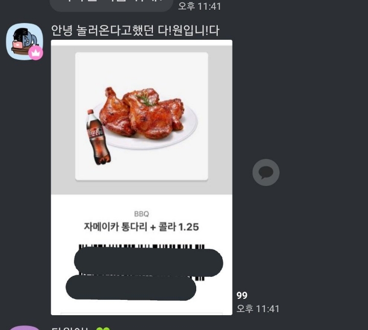 고독방에서 팬들한테 기프티콘 쏘는 아이돌 | 인스티즈