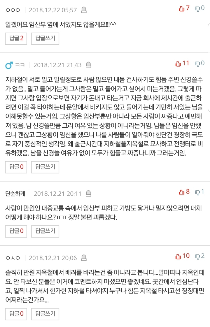 임산부밀지말아주세요ㅠ배려석 존재의 이유가 궁금해집니다 | 인스티즈