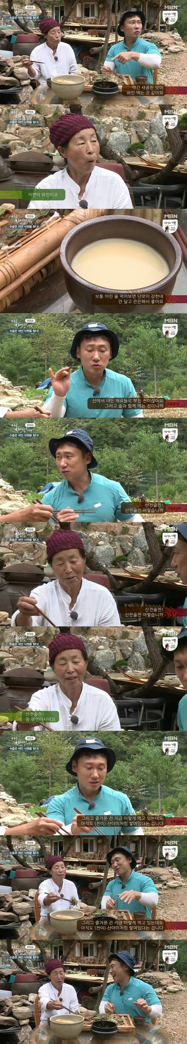 나는자연인이다 촬영가서 한국인의밥상 찍고온 이승윤.jpg | 인스티즈