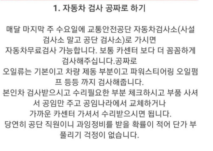 자동차 수리 공짜로 하는법 | 인스티즈