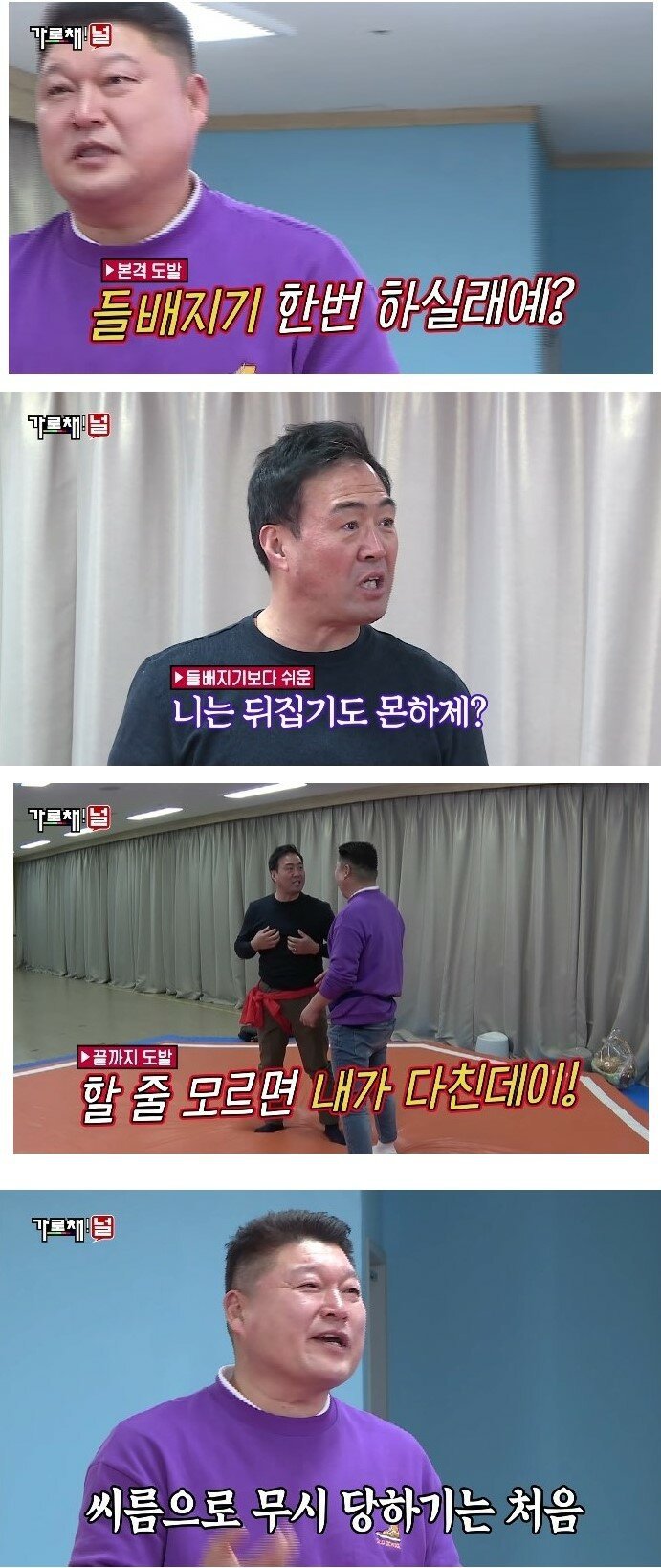 씨름으로 무시당하는 강호동 | 인스티즈