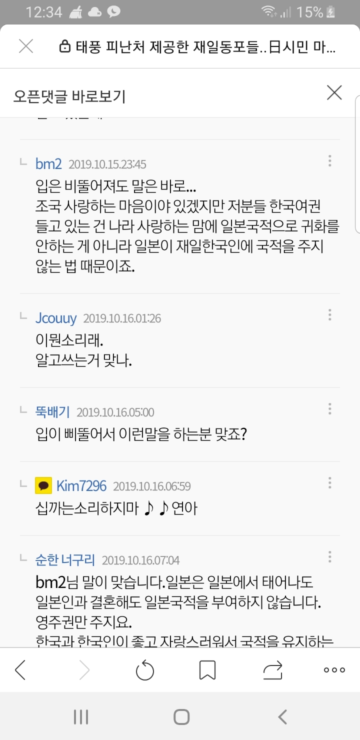 한국인들이 재일교포들에게 가지고 있는 잘못된 인식 | 인스티즈