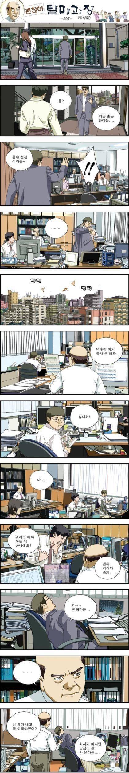과장도 못 건드리는 직원.jpg | 인스티즈