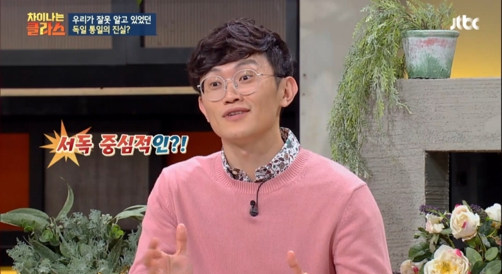 [차이나는클라스] 독일 통일은 서독이 흡수 통일 했다는 말은 틀린것 | 인스티즈