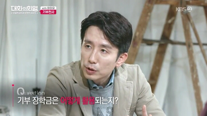 [대화의희열] 기부천사 아이유 | 인스티즈