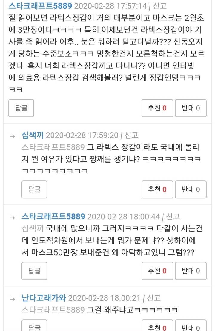 실시간 와이고수 상황 (쀍!!!조선족!!!중국인!!!) | 인스티즈