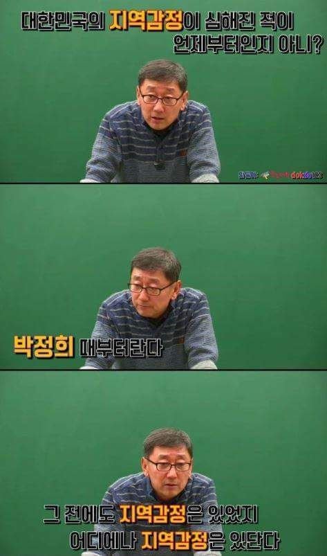 한 인강강사가 말한 전라도와 경상도의 지역감정.jpg | 인스티즈