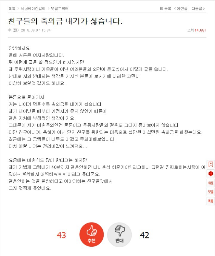 친구들 축의금 내기가 싫습니다 | 인스티즈