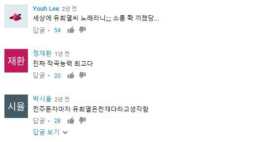 유희열이 만든거 알고 다들 천재라고 하는 곡.jpg | 인스티즈