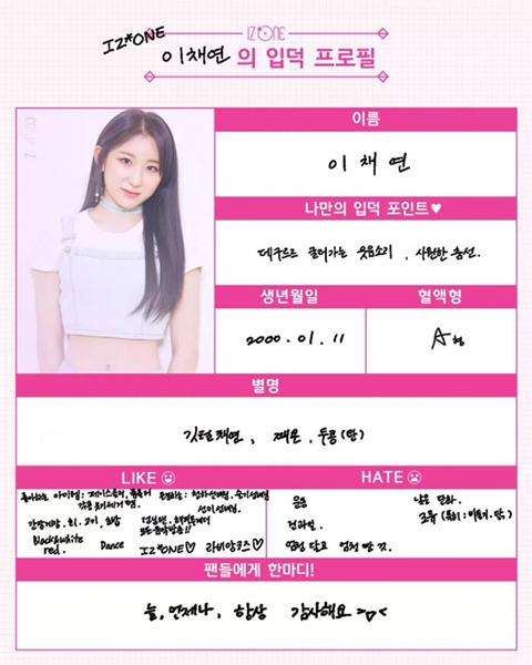 아이즈원) 12인 입덕 프로필~! | 인스티즈