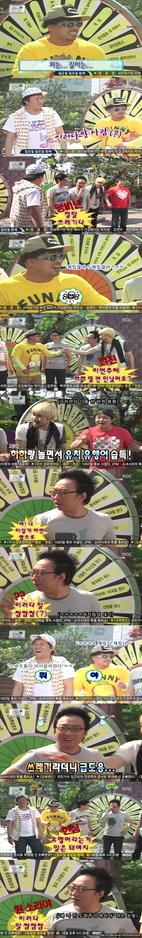 유행어 욕심내는 무도멤버들 | 인스티즈