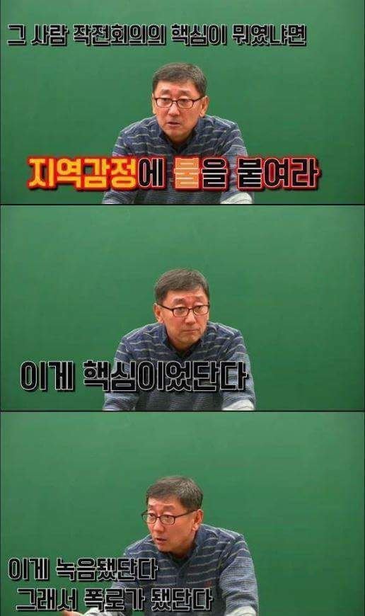 한 인강강사가 말한 전라도와 경상도의 지역감정.jpg | 인스티즈