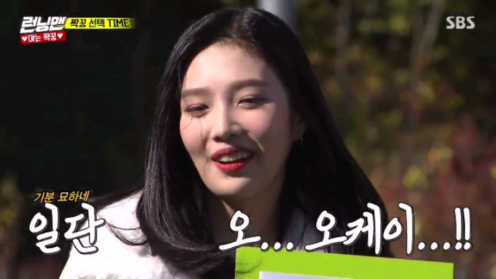 [런닝맨] 아이린 삼행시&amp;조이 이행시 | 인스티즈