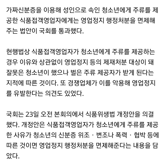 오늘자 청소년법 개정안 | 인스티즈