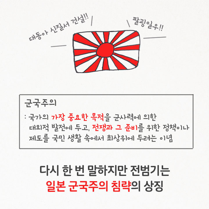 우리가 전범기를 사용하면 절대 안되는 이유.jpg | 인스티즈