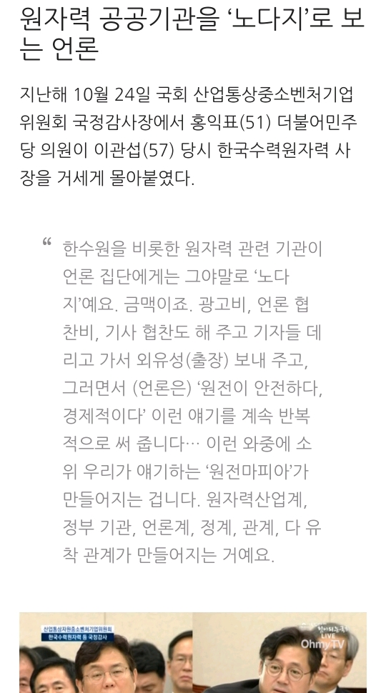 그 기사는 돈 받고 쓴 것이었다 | 인스티즈