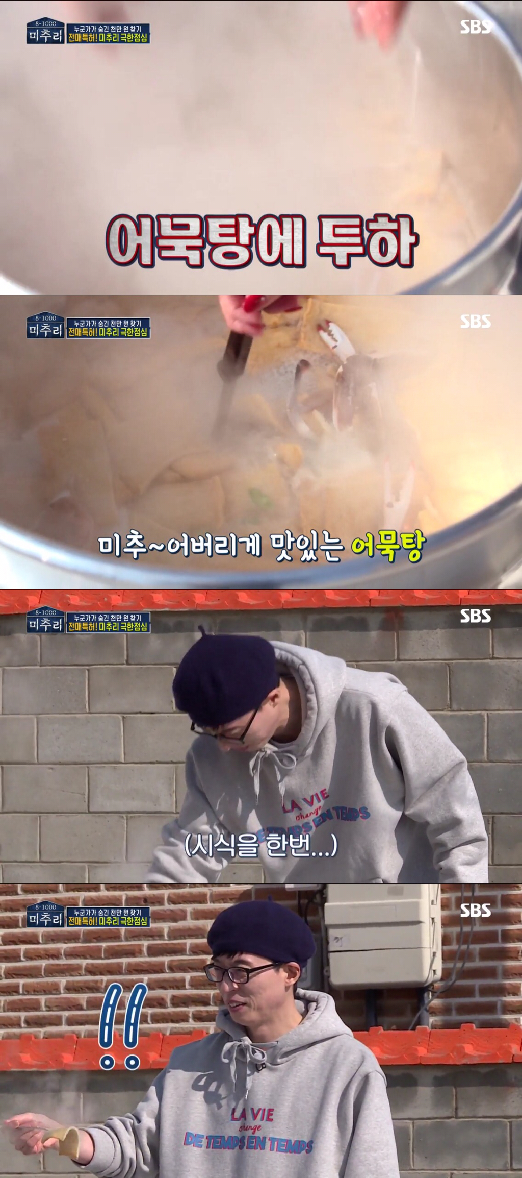 어묵 때문에 다투는 유재석과 손담비.jpg | 인스티즈